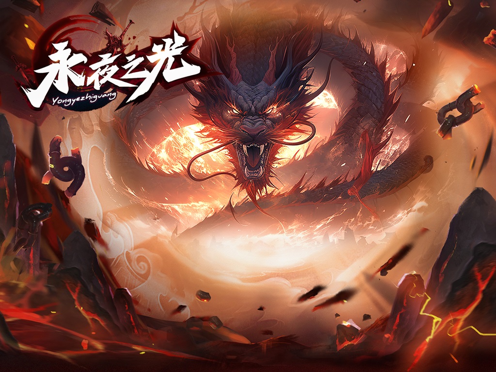 Y8-073永夜之光-单职业-多大陆-无限刀-沉默专属-随机BUFF-神魔系统-吞噬