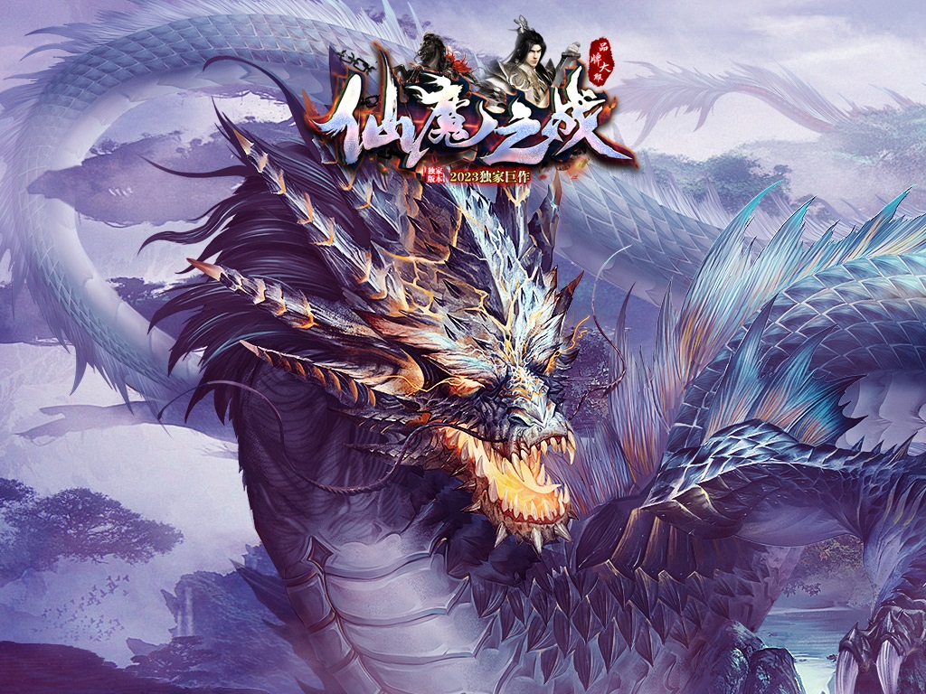 Y8-019仙魔之战-独家三职业-多大陆-单件激活-专属-装备特效-长期版本-附带攻略-附带网站-氪金点超多