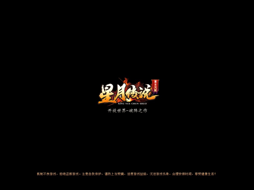 Y8-189星月传说-特色专属-激情单职业-神戒法器-锁妖塔-特色活动-超好玩-带网站