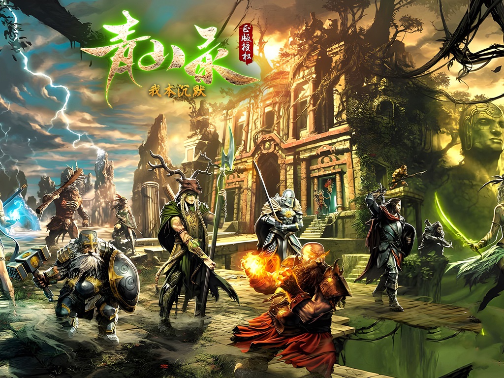 Y8-127青山传奇-沉默-任务-除魔-副本-三职业复古-长期版本-不枯燥-骨灰养老-带开区网站