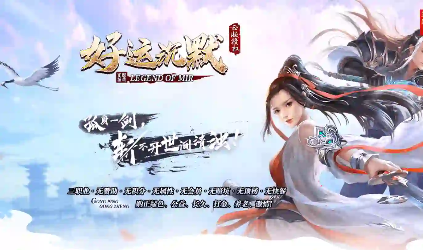 好运沉默-复古三职业-魔神成就-十二生肖-魔虎献宝-带假人-网站攻略