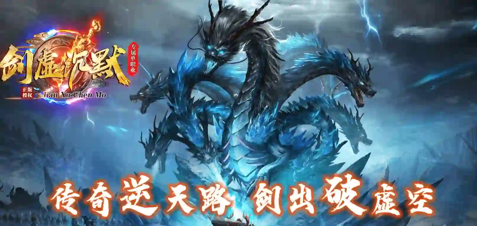 【剑虚沉默】-专属单职业-宗门血脉-精华魔盒-五行神器-雕纹系统-六大陆-带网站
