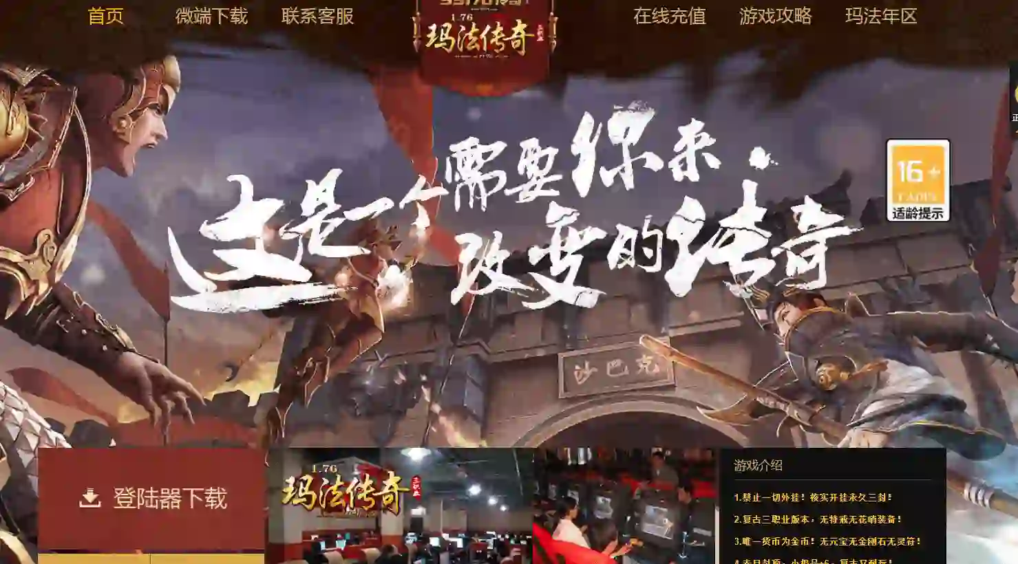 【玛法传奇】-纯金币复古三职业-小极品-烟花之地-神秘洞穴-荒古洞穴-攻略带网站