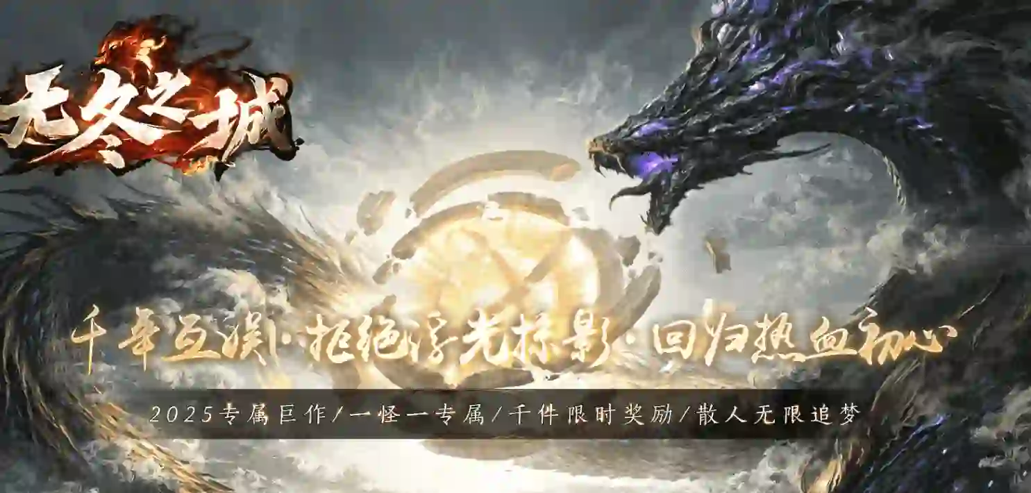 无冬之城-单职业-十大陆-地图导航-特戒吞噬-古道秘境-追梦神器-上古符篆-灵魂护符-
