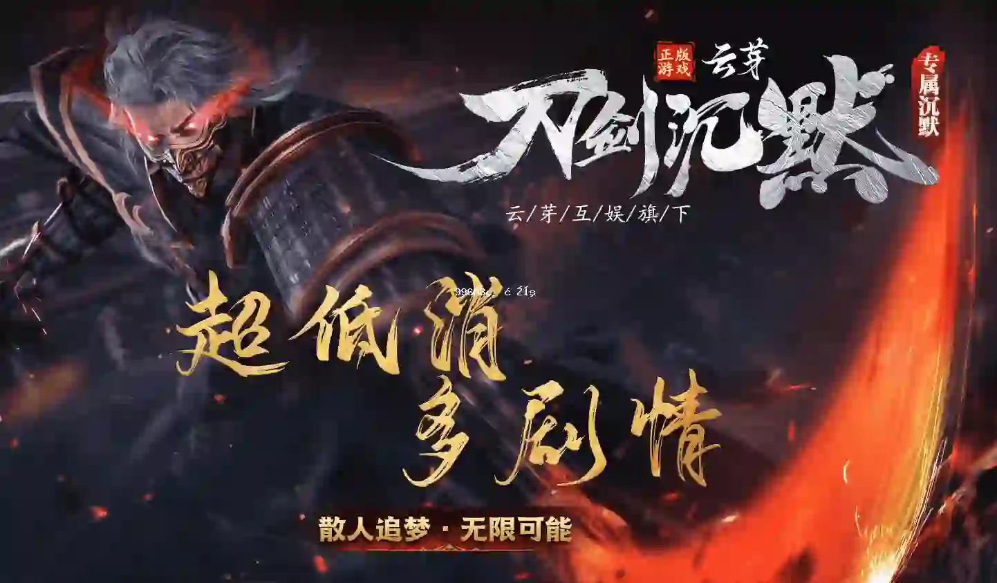 刀剑沉默-复古单职业 猫妖营地 飞升渡劫 金木水火土 卡牌觉醒  四个大陆 带网站