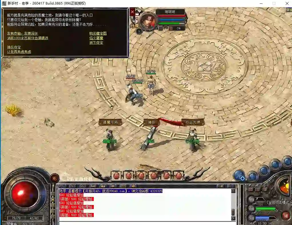 A8-097盛天合击180战神-三职业传奇服务端-996PC引擎-分身修炼-活动大使-镇魔守将-锻造使者