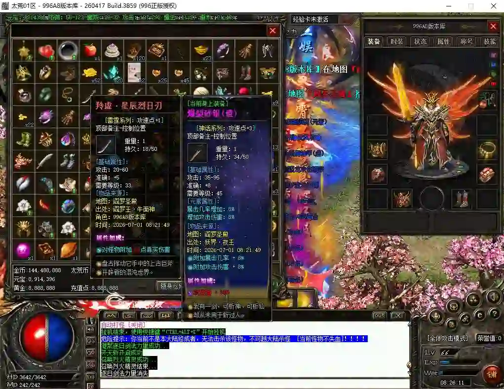 A8-092太荒神诀-剧情专属-神器攻速单职业-服务端-六大陆-种族阵营