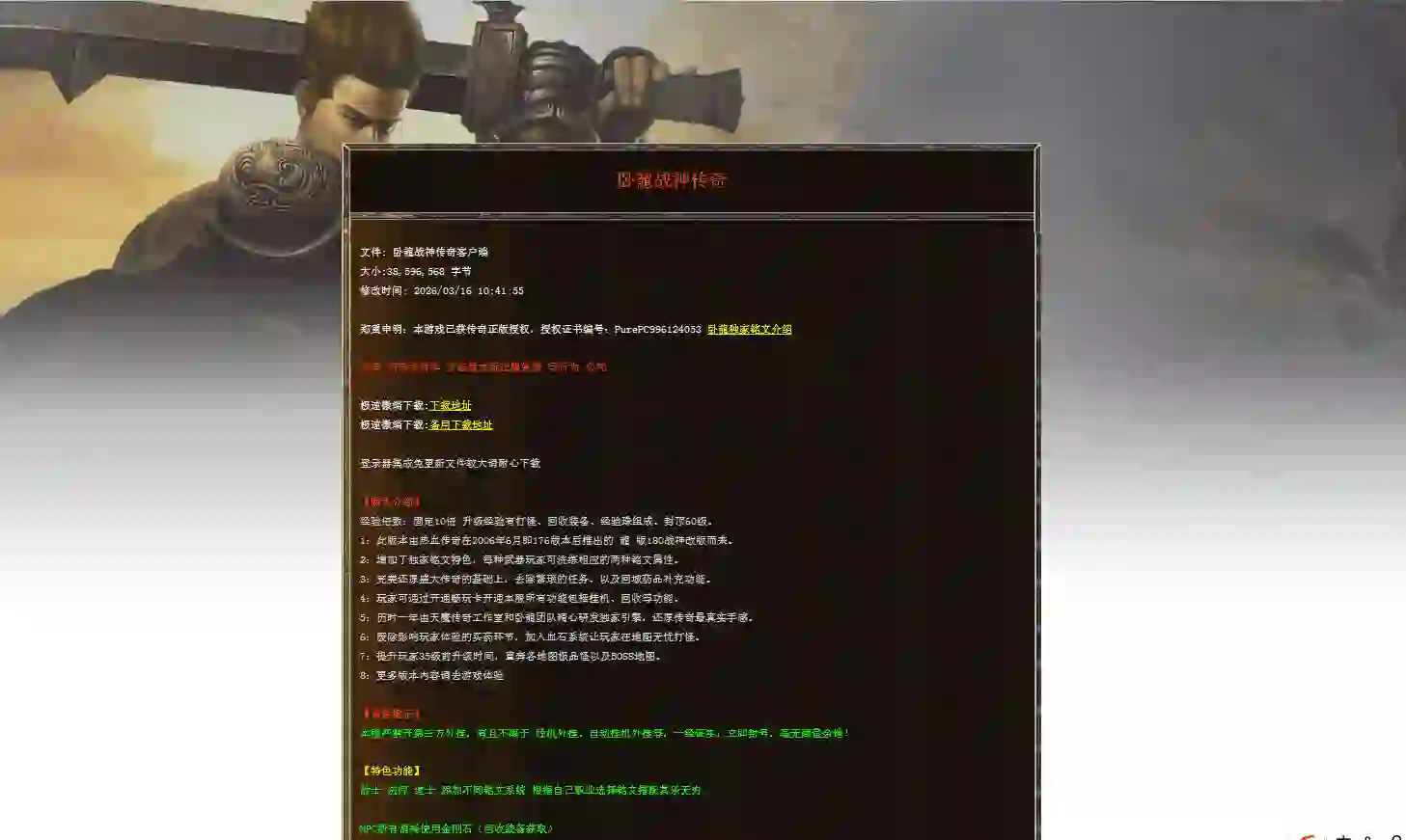 卧龙战神-复古三职业-铭文洗练-冠名大哥-龍的传人-逆天改命-攻略带网站 -996pc