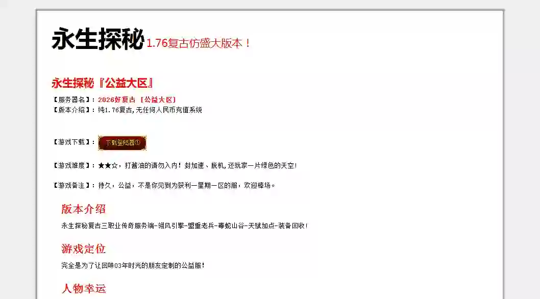 永生探秘 复古三职业 黑暗神殿 成就称号 天赋加点 专属打造 装备收集 职业技能 多大陆带网站