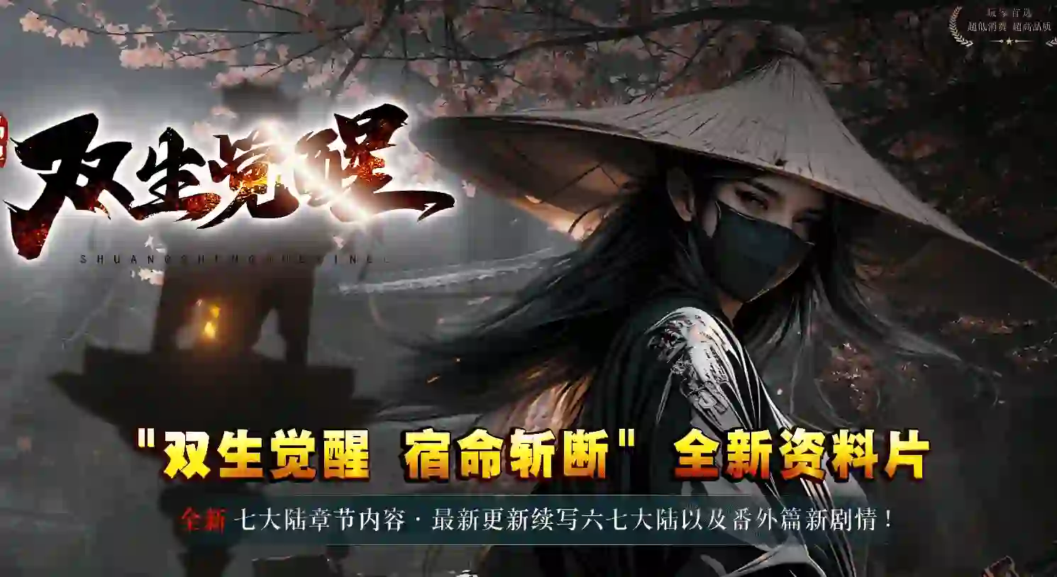 双生觉醒-单职业 9大陆 孙子兵法 神器搜集 技能大师 超多副本 追梦刻印 带网站地图攻略