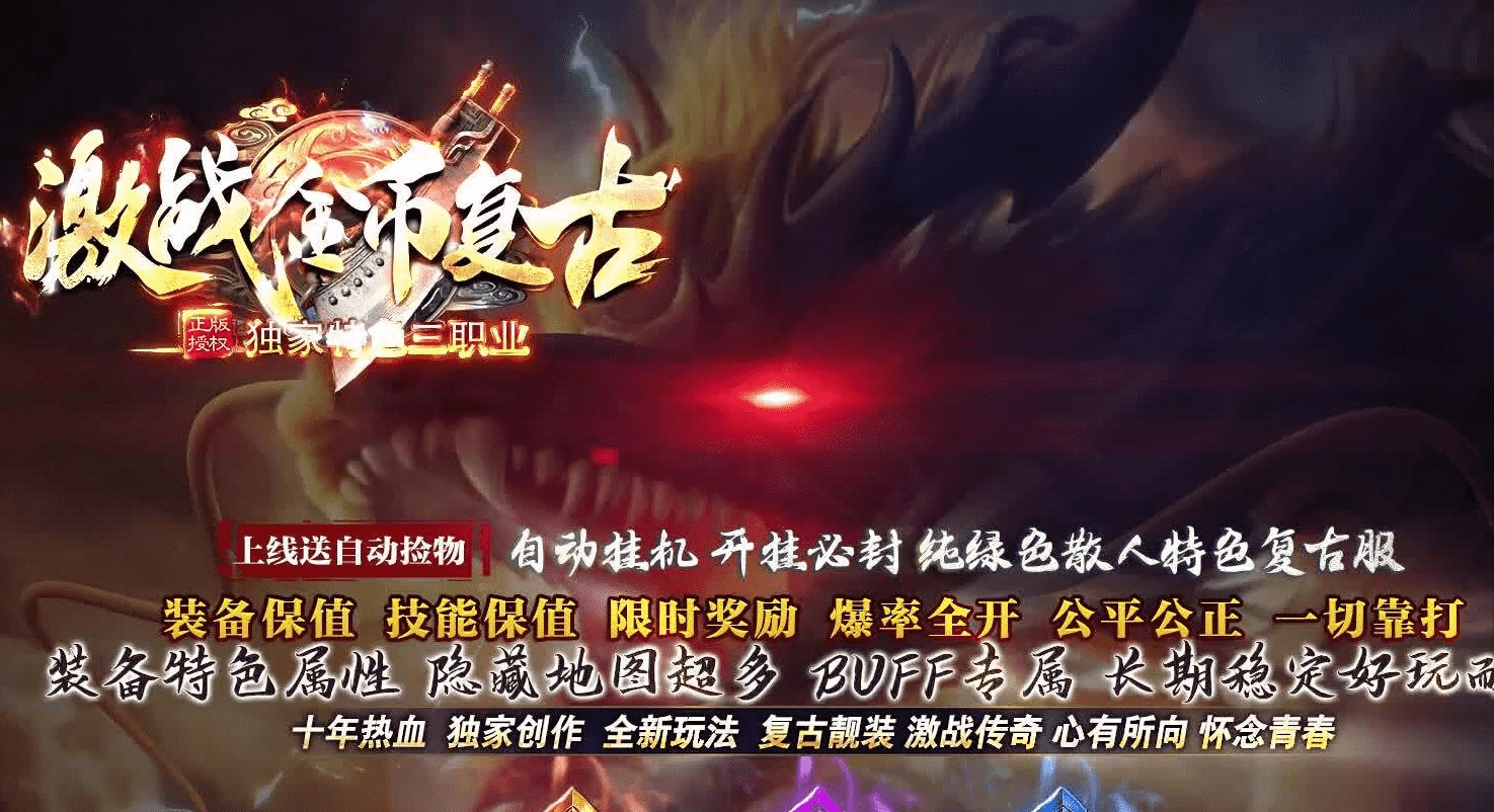 激战金币-复古三职业 激战庄园 技能鉴定 技能觉醒 特戒洗炼 属性增强  机票抽奖 炼金炉 带网站