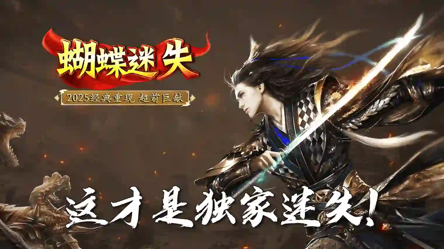 蝴蝶迷失-微变攻速神器单职业 三个大陆 九幽秘境 无尽深渊 罪恶之都 涅槃飞升 剑甲增幅, 强化加星 带网站