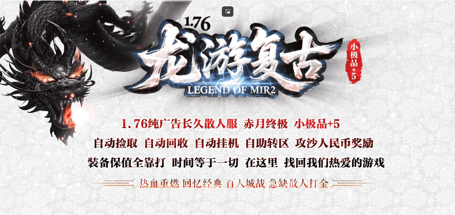 龙游复古 复古三职业 星空赏金 鉄血沙城 神圣血脉 血腥篝火 鸿钧分宝 摘星台 归墟峰 鸿蒙境 带网站