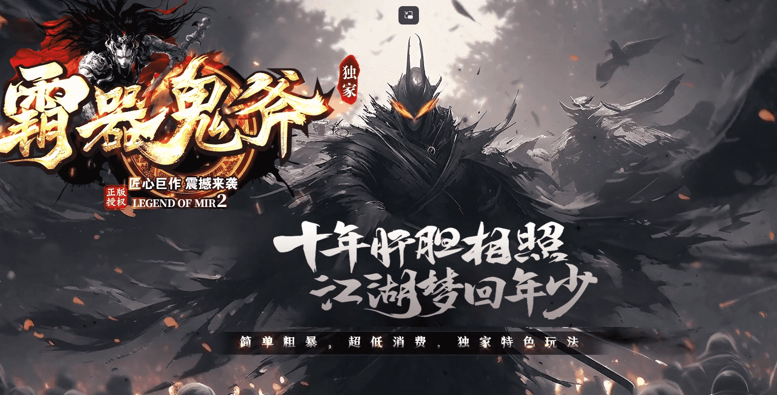 霸器鬼斧 专属BUFF 攻速单职业 三圣之力 神秘秘境 神鬼之域 梦幻国度 六大陆，带网站