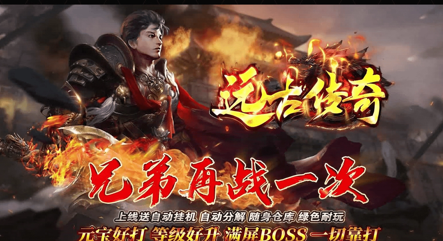 远古传奇  复古三职业 召唤天师 桃园结义 至尊骰王 天地灵气 霸王幽灵 上古结阵 天外天 二大陆-带网站