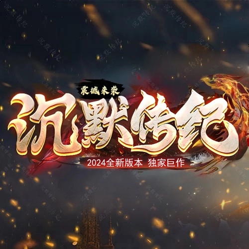 A8-105暗黑纪元-沉默传纪-单职业-九大陆