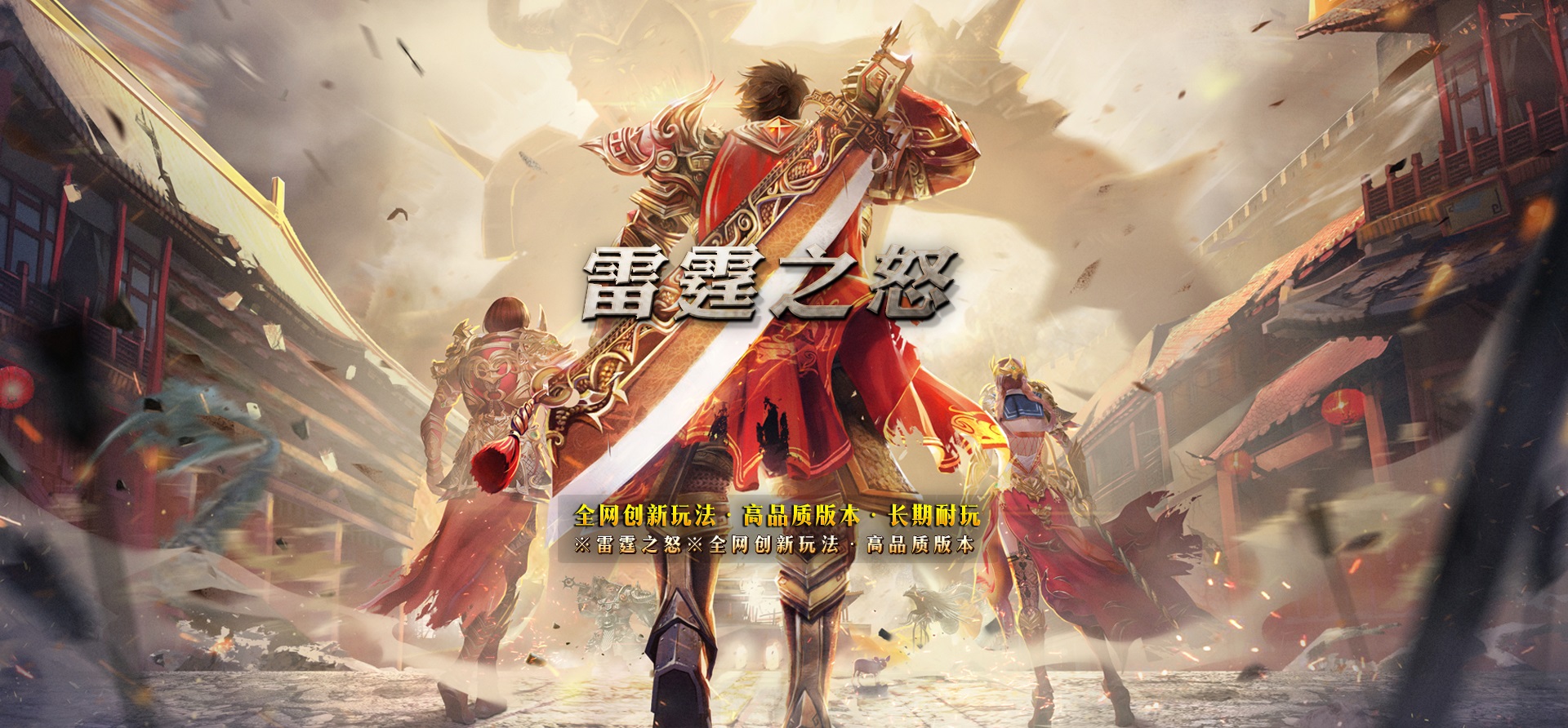 Y8-239雷霆之怒-龙炎传奇-特色双刀-四职业-玩法新颖-超多地图-多大陆-带假人-带网站
