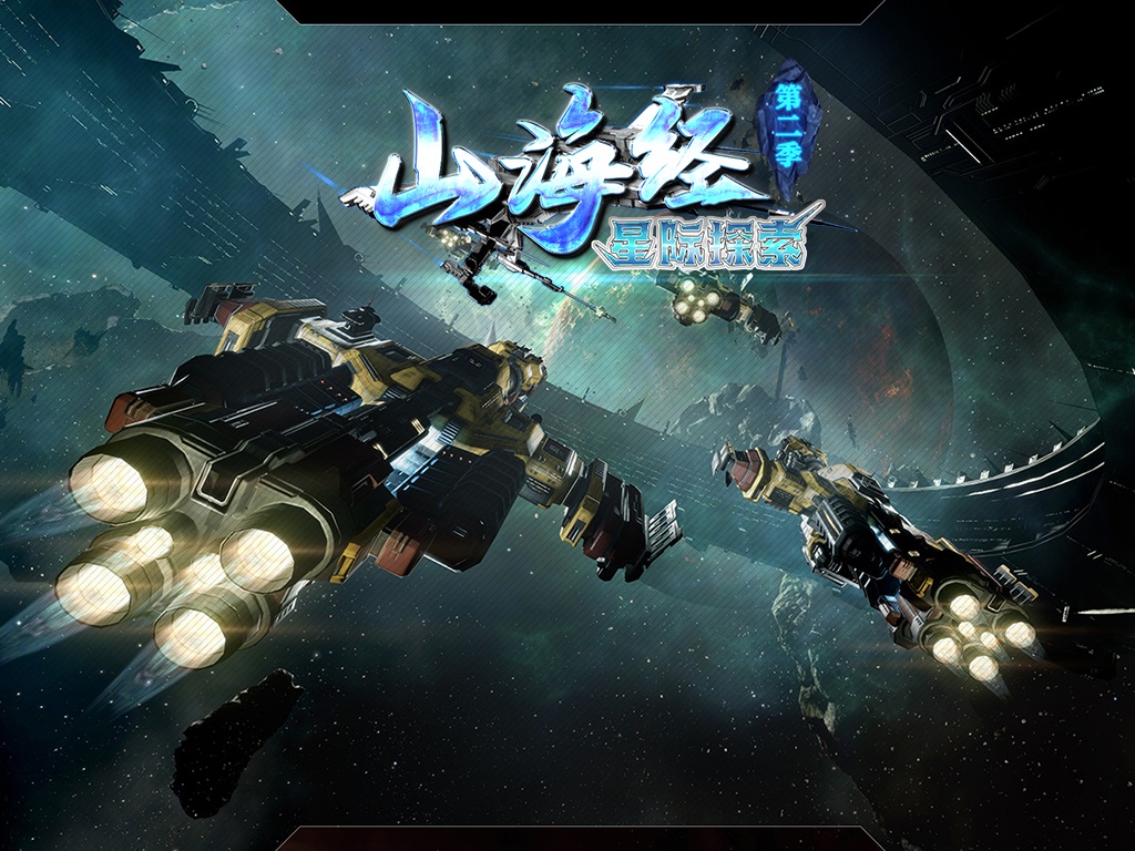 Y8-258海经传-星际探索-三十大陆-星盾插件-重置大背包耐玩-装备加星-带网站-精修版本