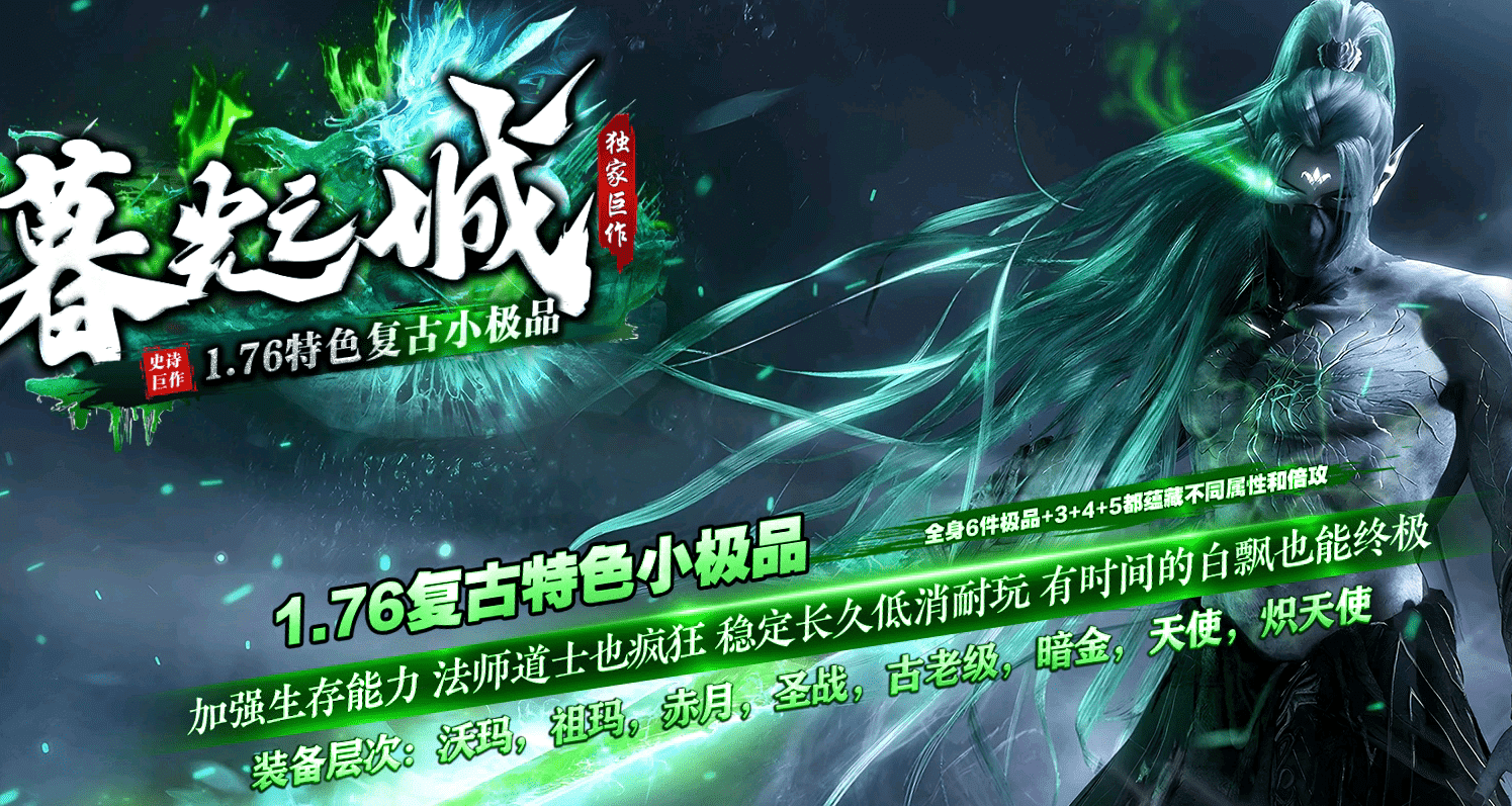 【暮光之城】三职业传奇-烟花之地-降魔战场-修炼系统-降妖伏魔令