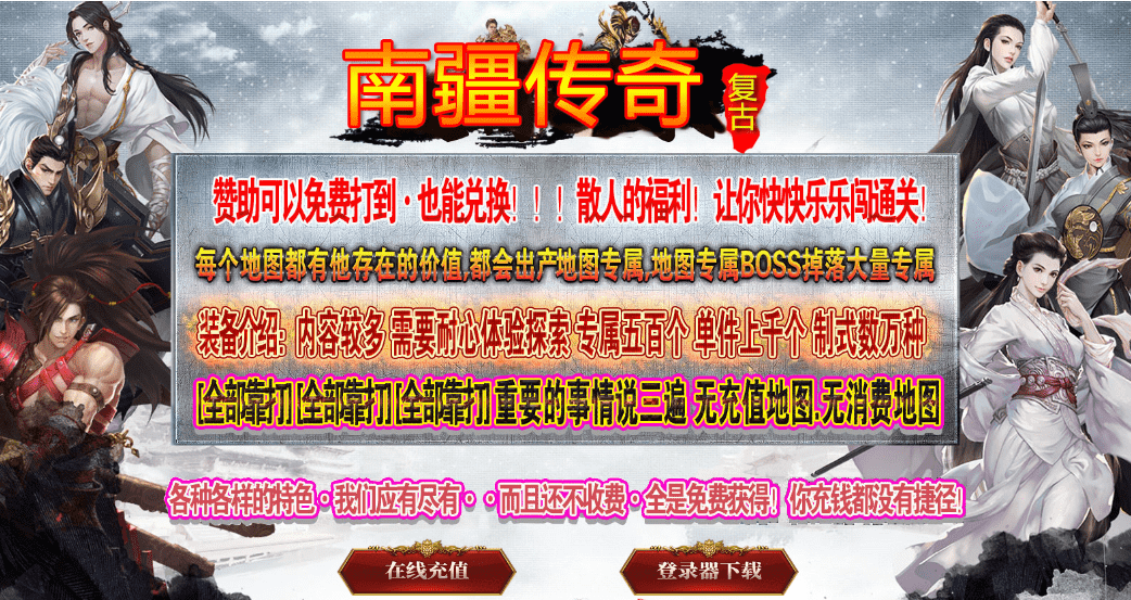 【南疆复古】-三职业-特色BUFF-素材高清-套装效果-耐玩多大陆