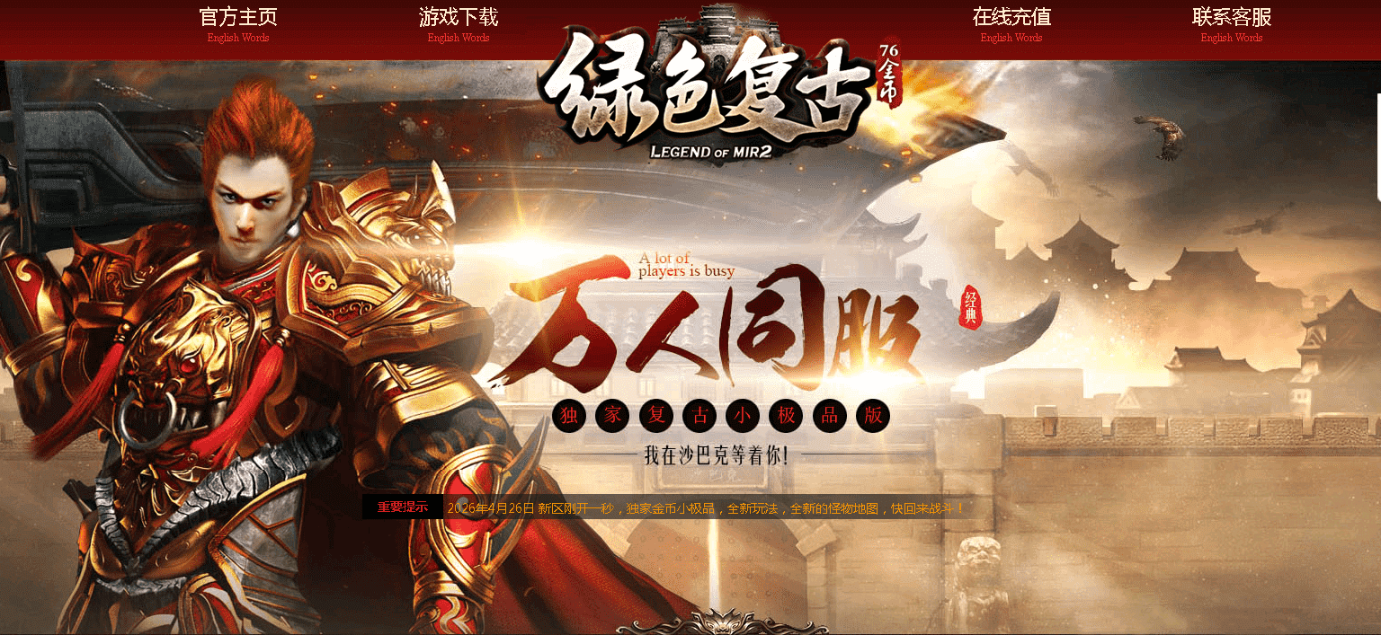 精修-【辉煌复古】-绿色复古三职业-职业专属-鸿运当头-破碎魔窟-装备进阶-有网站攻略