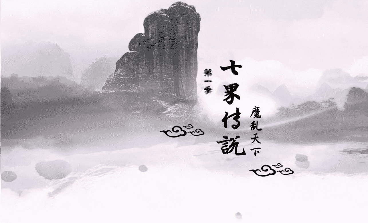 【七界传说】-二季单职业-南海历练-成就系统-散人战场-二大陆