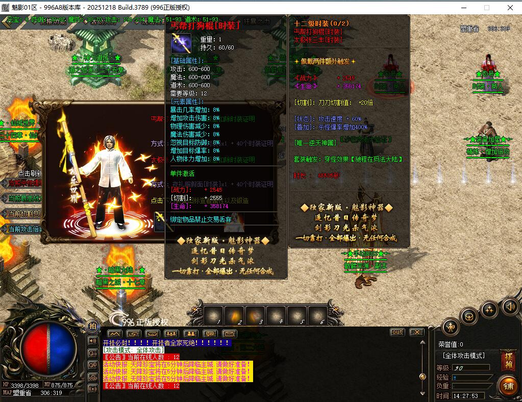 A8-065魅影迷失版本-神器迷失之王-骷髅鬼域篇-十五大陆-精修版-原版ui