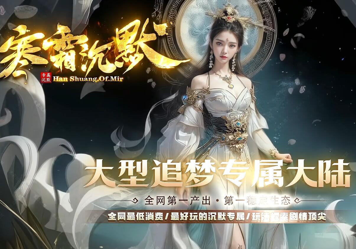 A8-056寒霜沉默-996PC引擎专属沉默-大型追梦专属大陆-六大陆-精修版-玩法多样-多地图