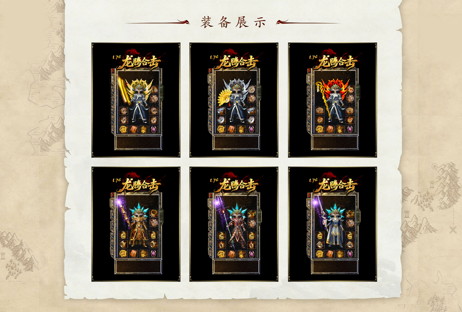A8-075精修996PC-1.76龙腾合击-复古三职业-武器升级-强化技能-自动回收-带网站